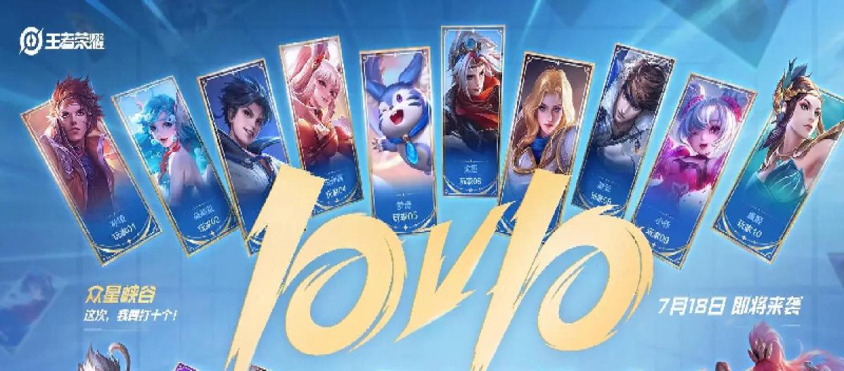 回顾2024王者荣耀年度大事件：7至8月