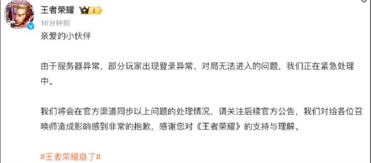 The King of Glory server crashed, the official urgently repaired it and issued compensation