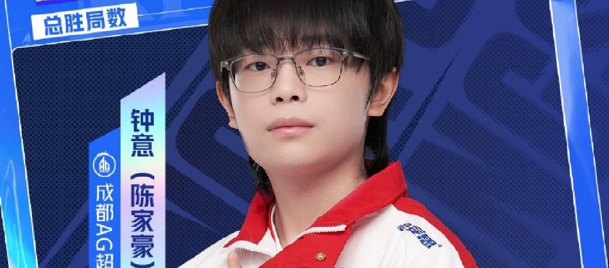 钟意在KPL春季赛再创佳绩，达成200胜局