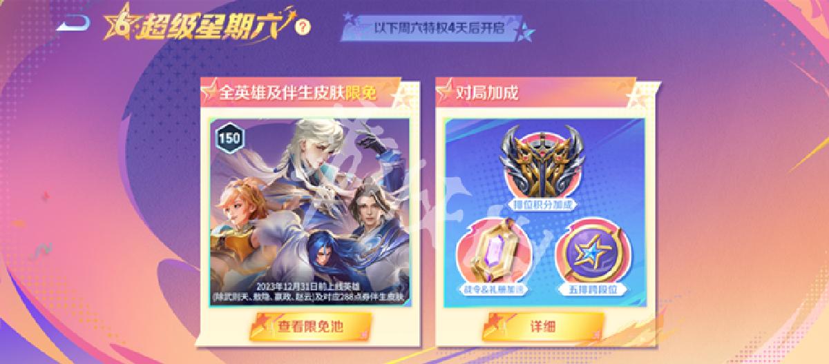 The two words "Super Six" are the key to gaining points, and the new version of the team will enjoy more privileges.