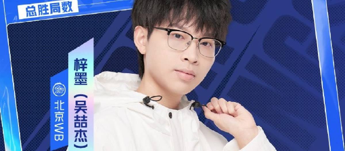 北京WB选手梓墨达成职业生涯400胜局