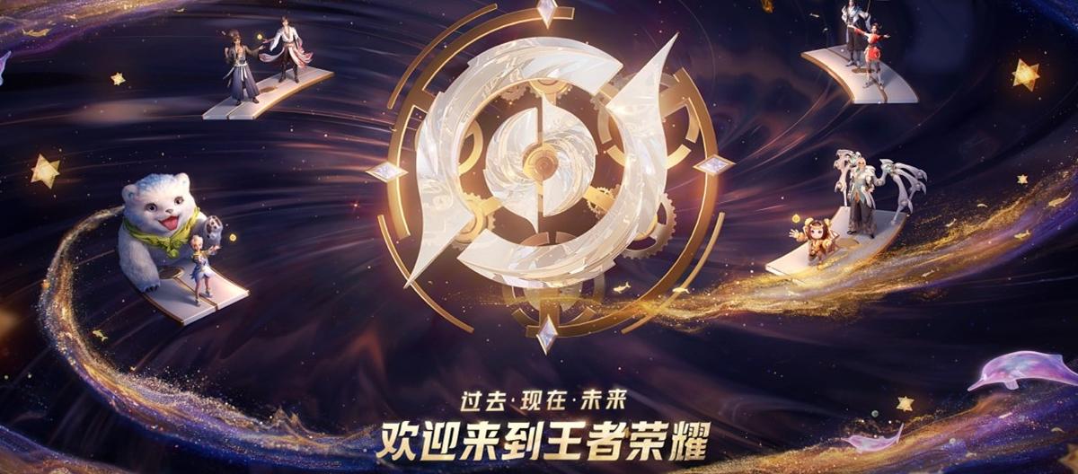The 10th anniversary celebration is destined to be grand, and Tencent’s press conference hinted at giving away limited edition Hou Yi Legend items.
