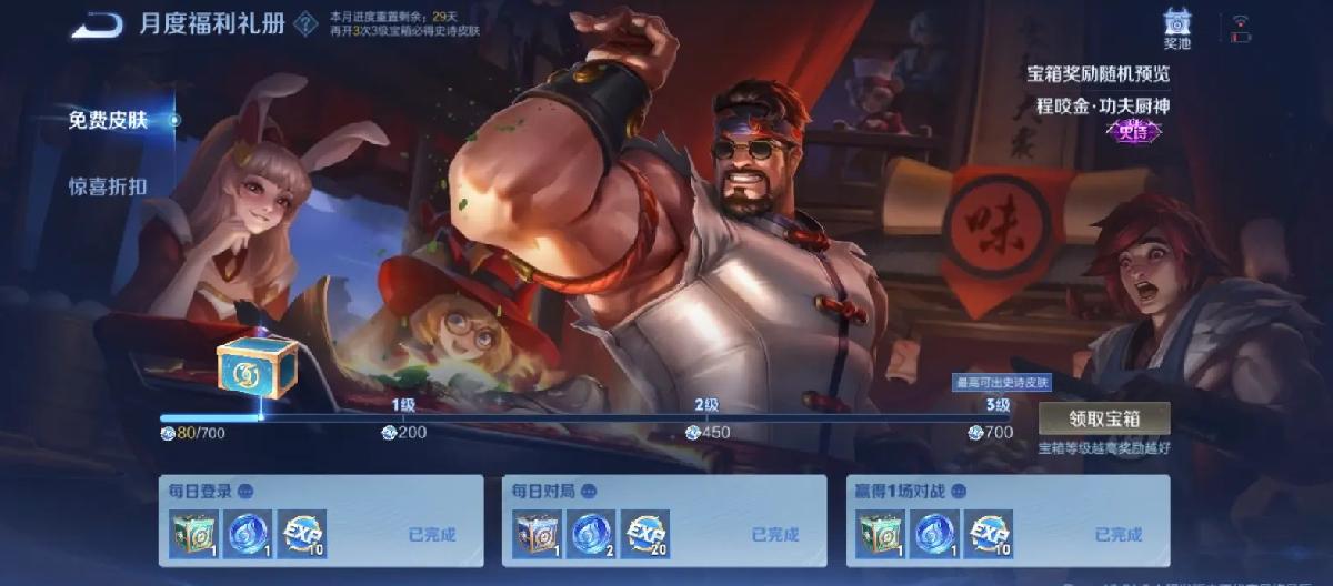 V10 nobles unboxed the skin for the common people in advance, and the first Bian Que skin winner in the gift book was born. (II)