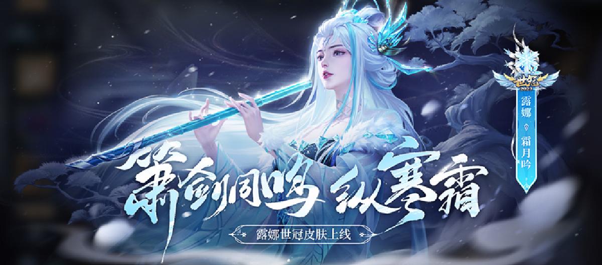 高端局代表英雄露娜，可怜6款皮肤没人用，国服只爱世冠。