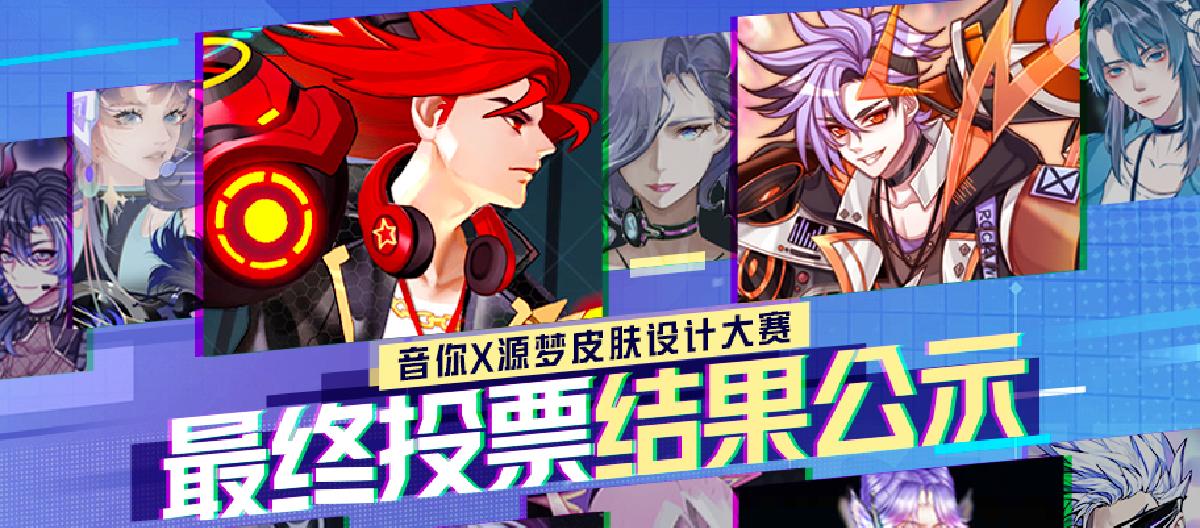 源梦皮肤全数返场，一年内做任务兑换礼包抽奖。