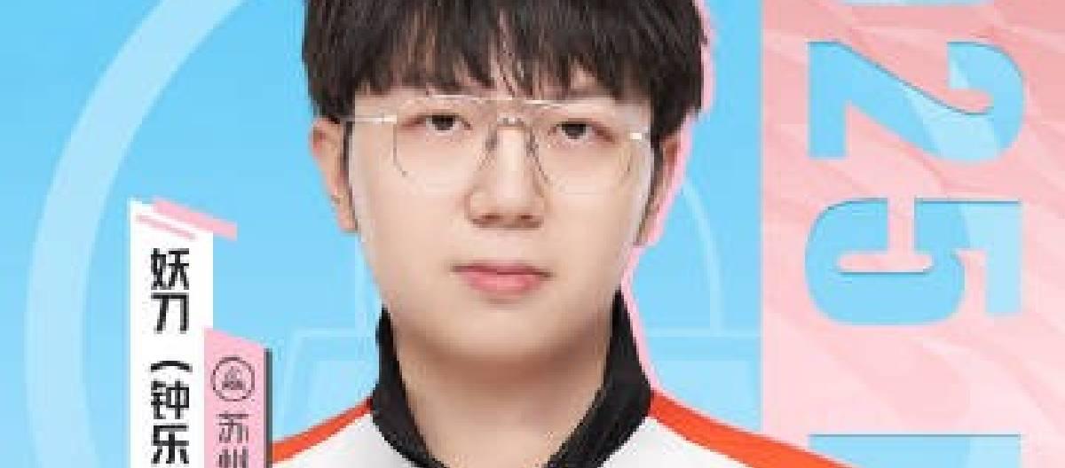 苏州KSG选手妖刀达成职业生涯第500场胜局成就