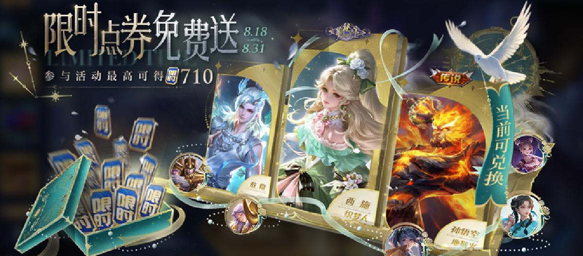 The 10th anniversary benefits are being warmed up. Send Xishi to collaborate with the epic first. Don’t rush to use up the limited-time coupons.