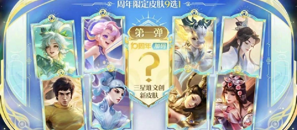 周年庆福利前瞻，10月15日解锁重磅皮肤。