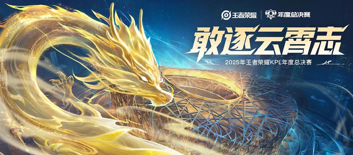 KPL年度总决赛：女娲赛场胜率71%，路人局却被贬低去T2？