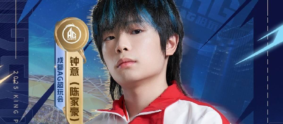 成都AG超玩会选手钟意达成KPL赛场300胜局里程碑