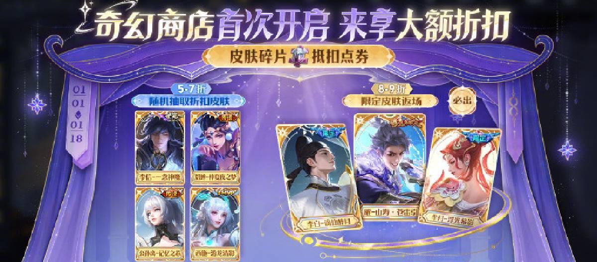 The limited-time return event of the Fantasy Shop in "Honor of Kings" has officially begun. The limited-time return event of the Fantasy Shop in "Honor of Kings" has officially begun.