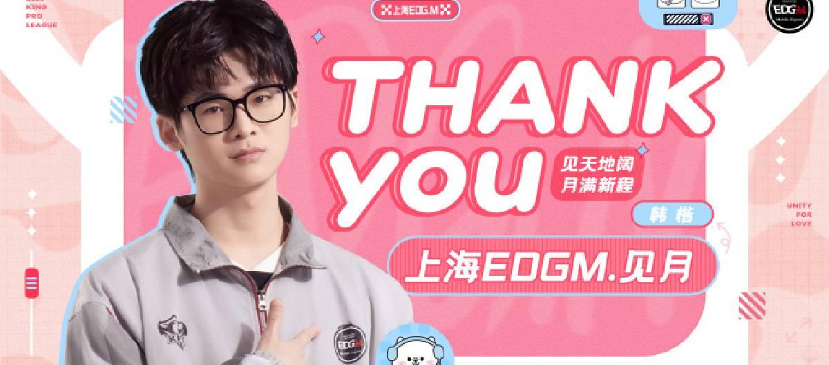 EDG.M's Honor of Kings division in Shanghai announced that player Jian Yue has officially retired.