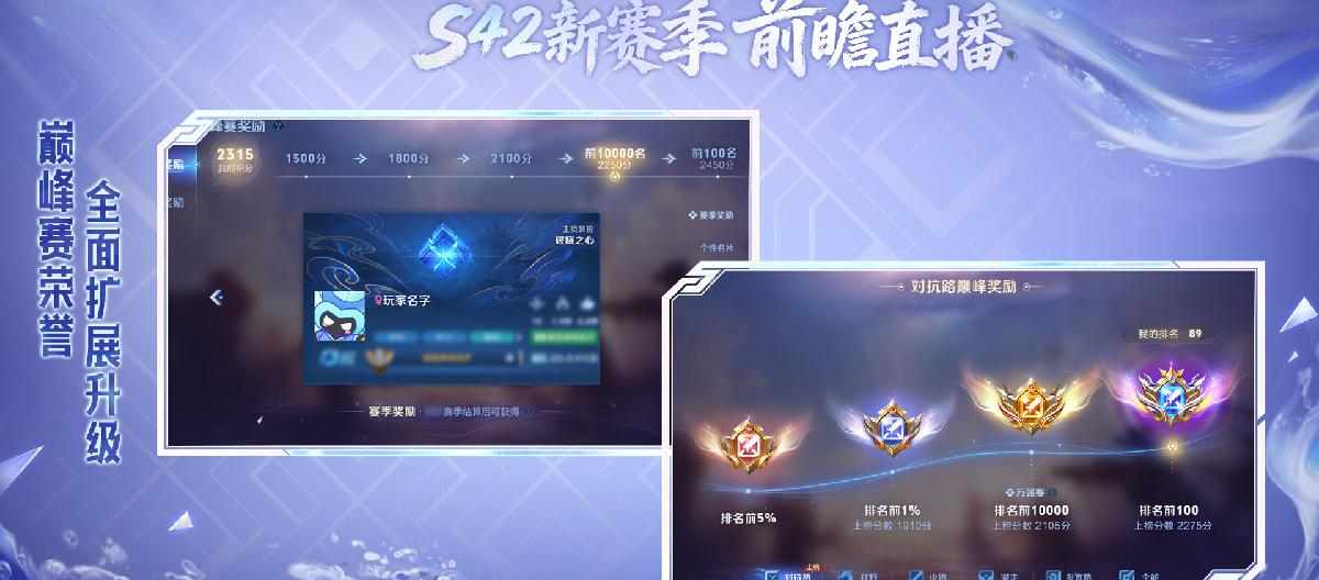 S42赛季即将开启，排位系统大改，赛季皮肤品质可升级。