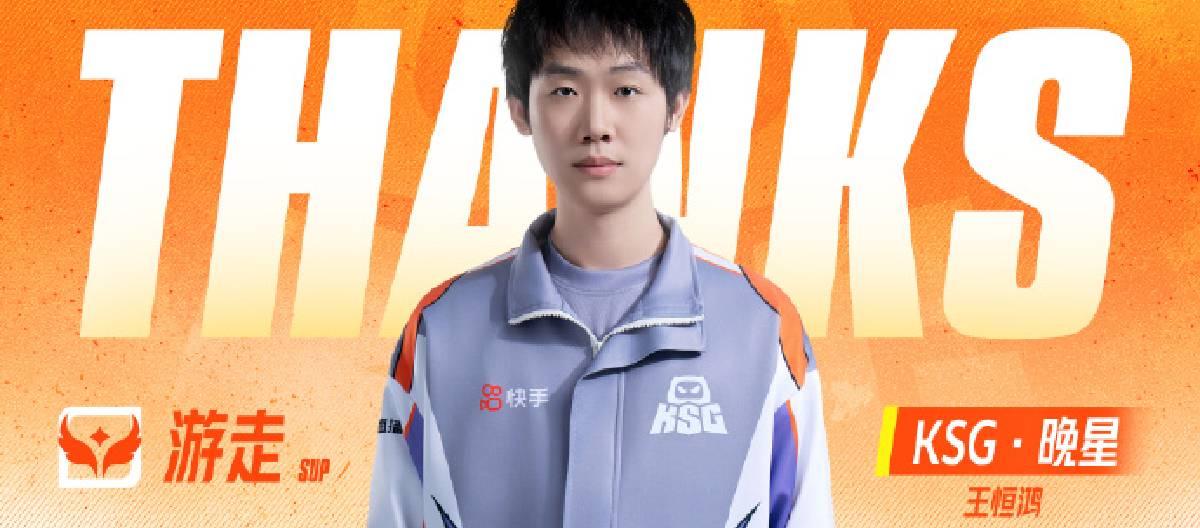 KSG Honor of Kings division announced that player Wanxing has officially transferred to Wolves Honor of Kings division. KSG Honor of Kings division announced that player Wanxing has officially transferred to Wolves Honor of Kings division.