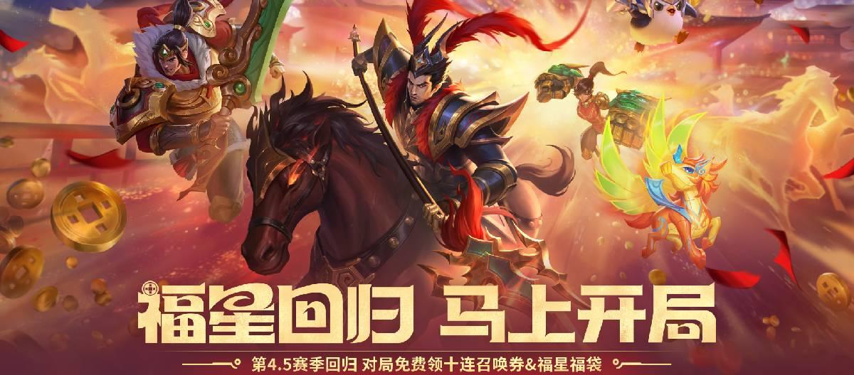 The 4.5 season of Teamfight Tactics, "Auspicious Beasts Celebrate the Lunar New Year," is now officially open, bringing players a wealth of limited-time events and various rewards.
