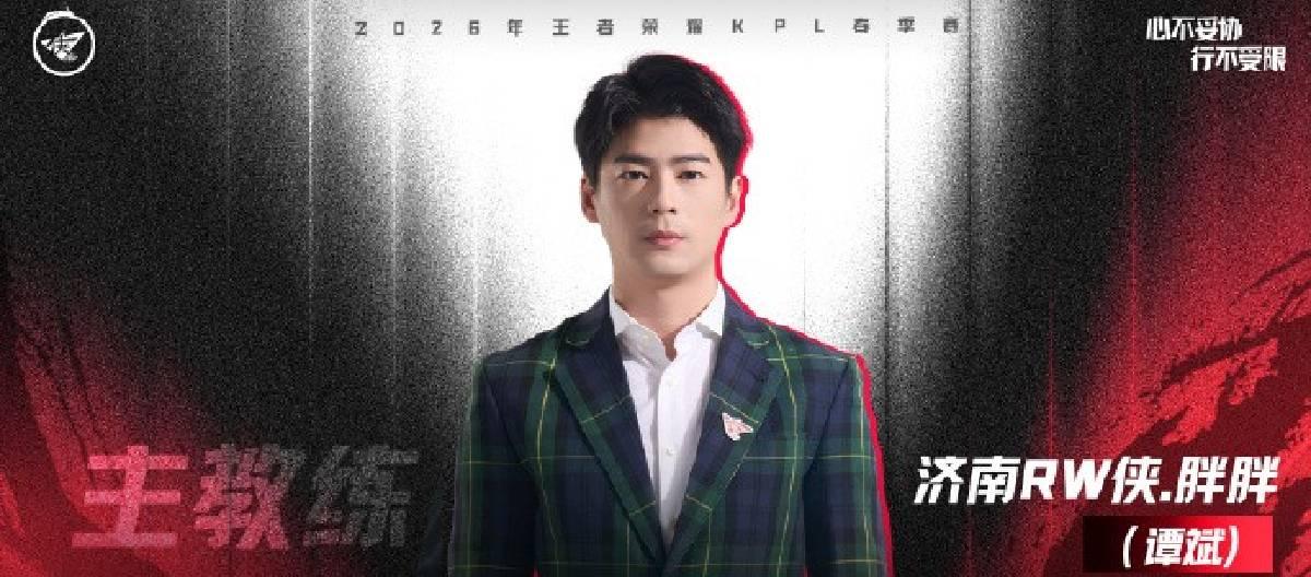 Jinan RW Xia Esports Club's Honor of Kings division officially announced that Tan Bin will serve as the team's head coach.