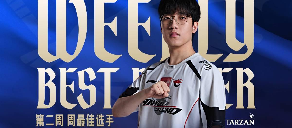 Tarzan凭借出色发挥荣获第二周最佳选手荣誉