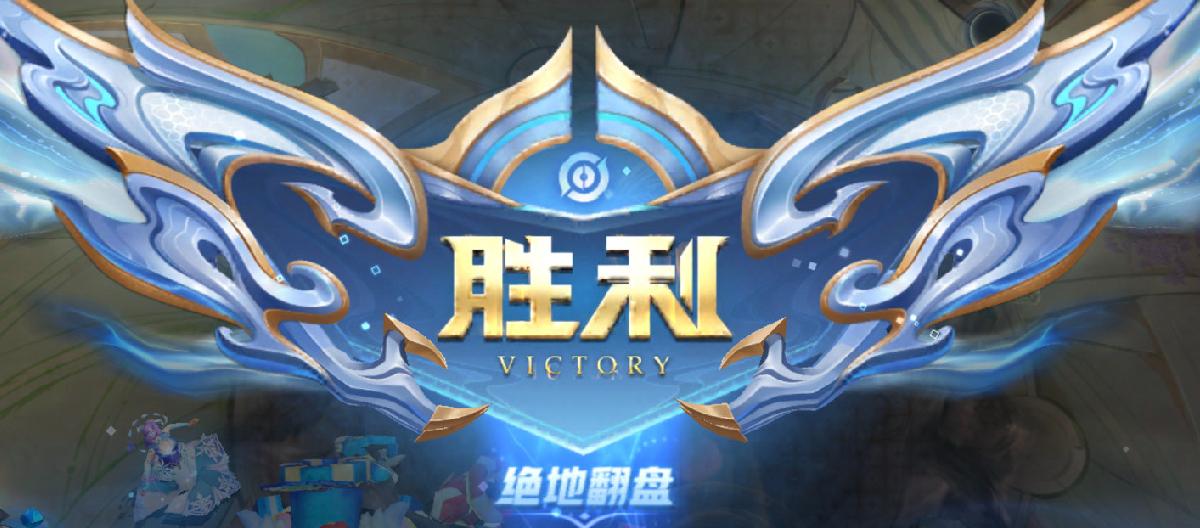 永不言败精神，队伍有他们别随意投降，这位辅助逆风反杀创造奇迹。