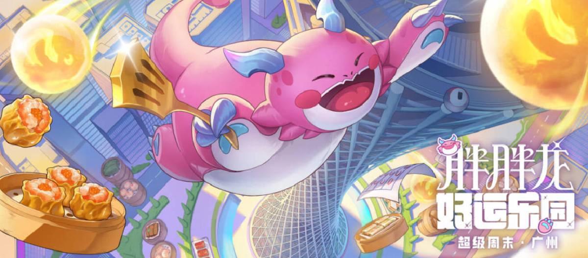 [Teamfight Tactics] Fat Dragon Lucky Park Guangzhou Station officially opens, limited-edition merchandise awaits players to experience.