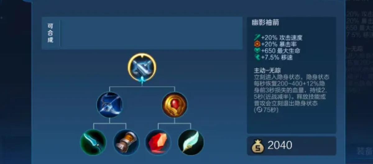 Will the new stealth items buff marksmen? Not very practical; Flash remains the top-tier summoner spell.