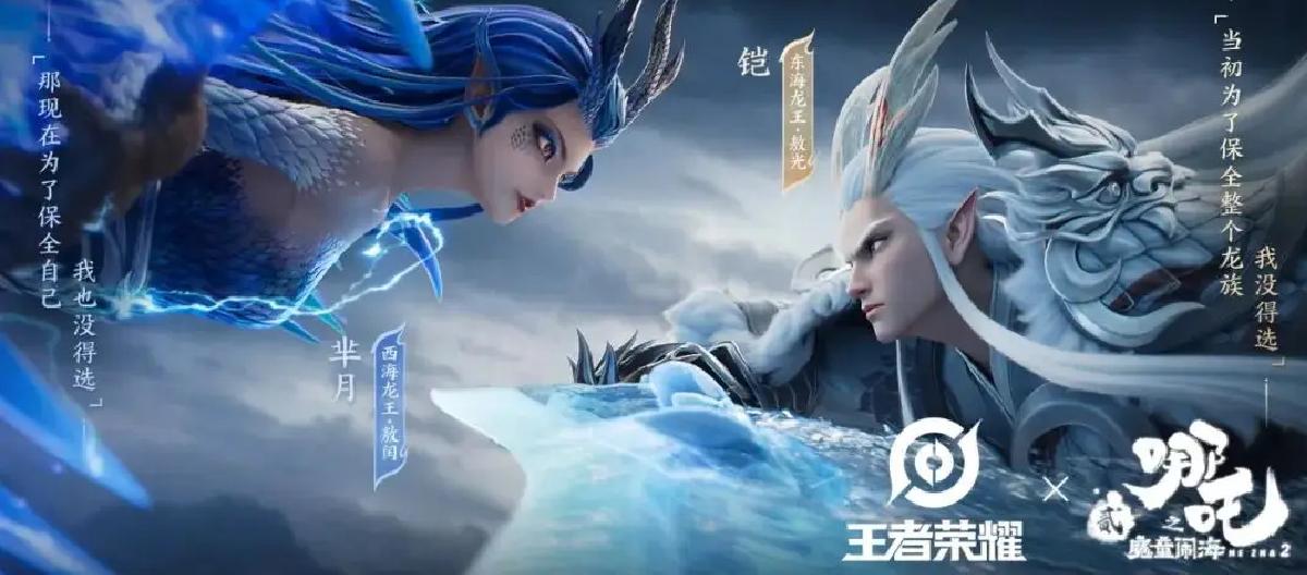 哪吒重磅联动,怎么主角是直售传说限定,配角们却要抽奖获取? 哪吒重磅联动,怎么主角是直售传说限定,配角们却要抽奖获取?