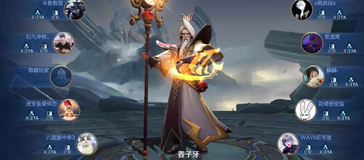 后期最强法师不是女娲?王者营地数据有其他意见,姜子牙被低估。(二) 后期最强法师不是女娲?王者营地数据有其他意见,姜子牙被低估。(二)