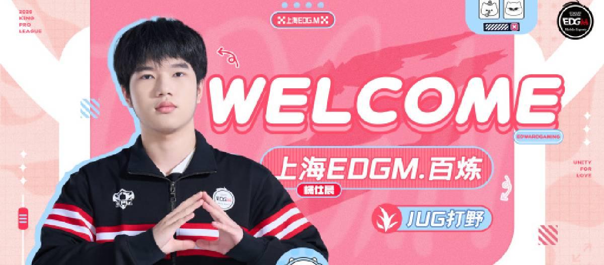 上海EDG.M王者荣耀分部宣布百炼正式回归俱乐部 上海EDG.M王者荣耀分部宣布百炼正式回归俱乐部