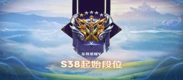 S38赛季会是上分最快的版本？玩家试过一局加六星。