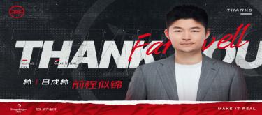 北京JDG王者荣耀分部主教练吕成林正式卸下主帅一职