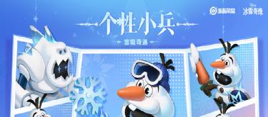 冰雪奇缘皮肤抽奖第二天销量大跌，原因并非瑕疵，而是太火热。（二）