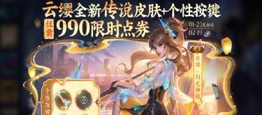 Officially entering the new year version, points and cash, King of Glory daily lottery distribution (Part 2)