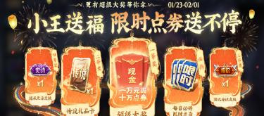 Officially entering the new year version, points and cash, King of Glory daily lottery distribution