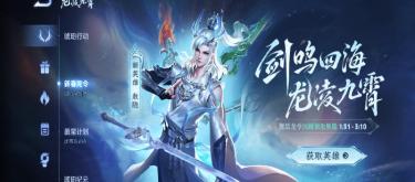 Review of the 2024 King of Glory annual events: January to February