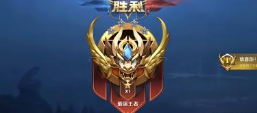 新赛季可继承最强王者，新设铜牌评分，却给砖石玩家再降一段。