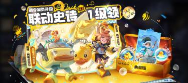S39 battle pass has been revised. You can get epic items such as Liu Chan Duck Adventures by advancing to level 1.