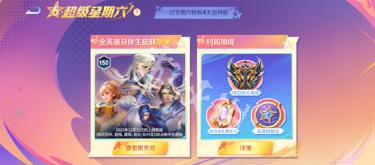 The two words "Super Six" are the key to gaining points, and the new version of the team will enjoy more privileges.