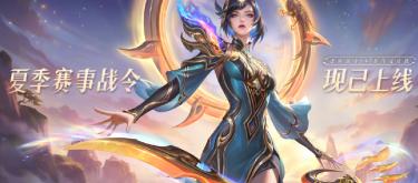 刺客镜全新传说套装，购买战令观赛轻松拿下。