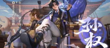 King of Glory's new hero Sun Quan is officially launched