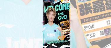 LNG released a personnel change announcement, confirming that the former second team support OvO was promoted to the first team.