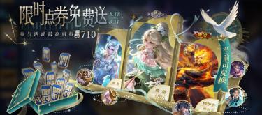 The 10th anniversary benefits are being warmed up. Send Xishi to collaborate with the epic first. Don’t rush to use up the limited-time coupons.