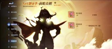 夏日最后一弹福利结束，预览S41赛季开启日期。（二）