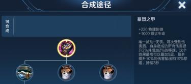 King of Glory: The Violent Armor is outdated, and the Angry Dragon Sword and Shield are more popular among junglers.