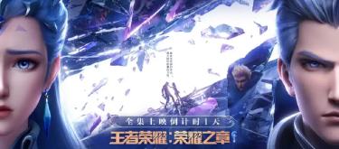 铠新皮肤即将登陆，王者动画《命运篇》造型开放抽奖。