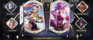 King of Glory: Pre-launch of the 10th Anniversary Celebration, don’t miss these two major events. (Part 2)