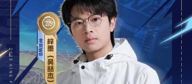 梓墨达成KPL赛场第4000次助攻里程碑