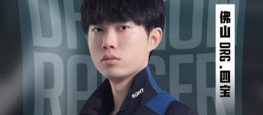 Foshan DRG Esports Club's Honor of Kings division announced that Sibao has officially transferred to XQG Honor of Kings Esports Club.