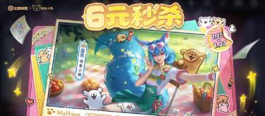 【妲己-线条小狗】联动皮肤正式上线，限时秒杀价仅60点券